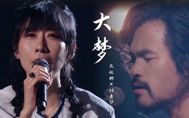 《大梦吉他谱》任素汐/瓦依那_G调原版弹唱六线谱_高清图片谱