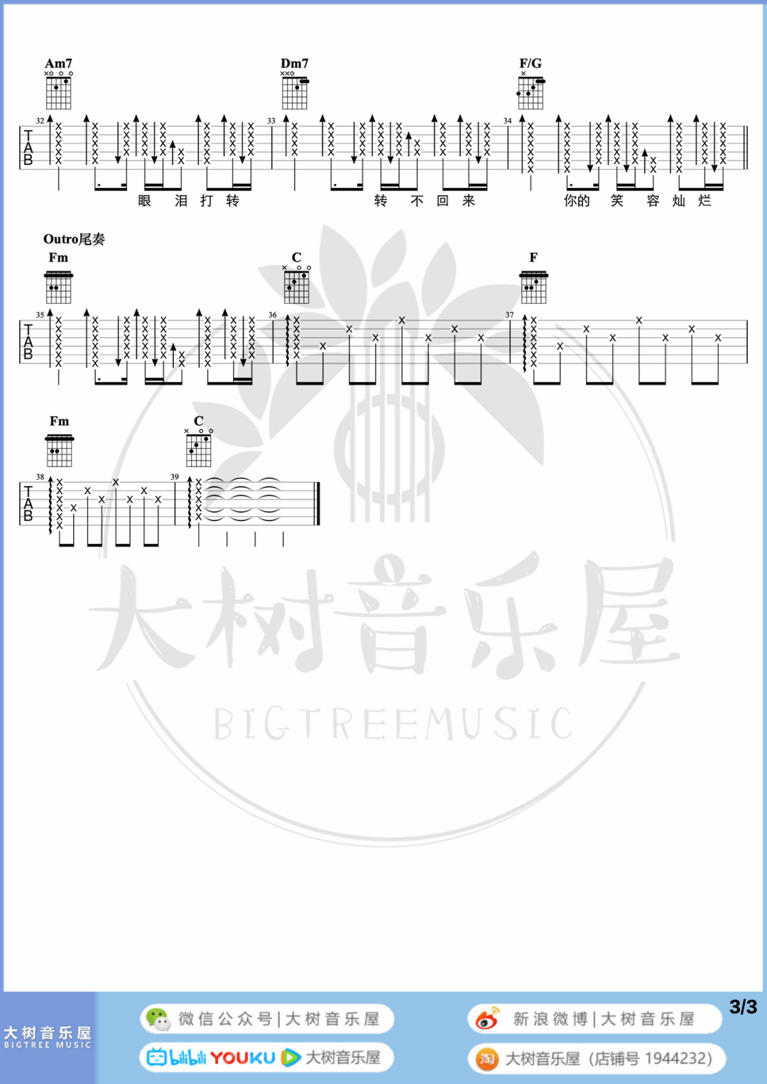 爱情废柴吉他谱预览图