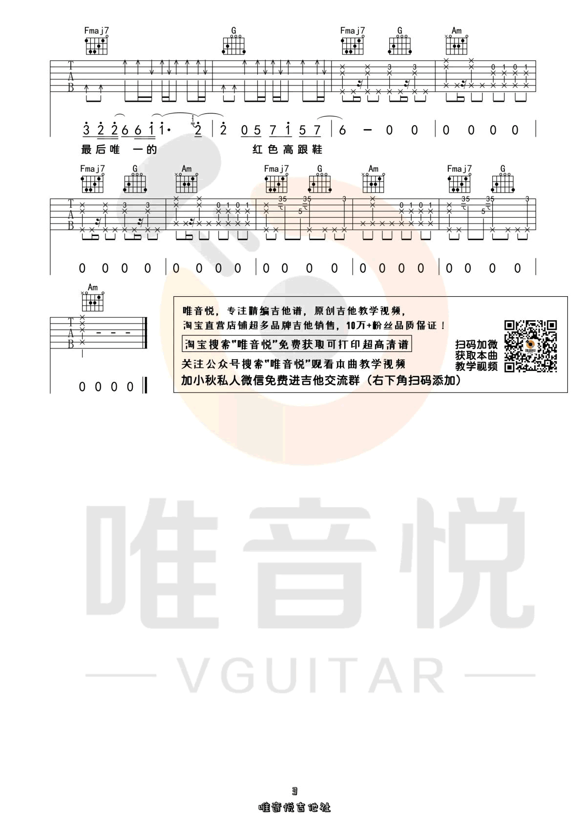 红色高跟鞋吉他谱预览图