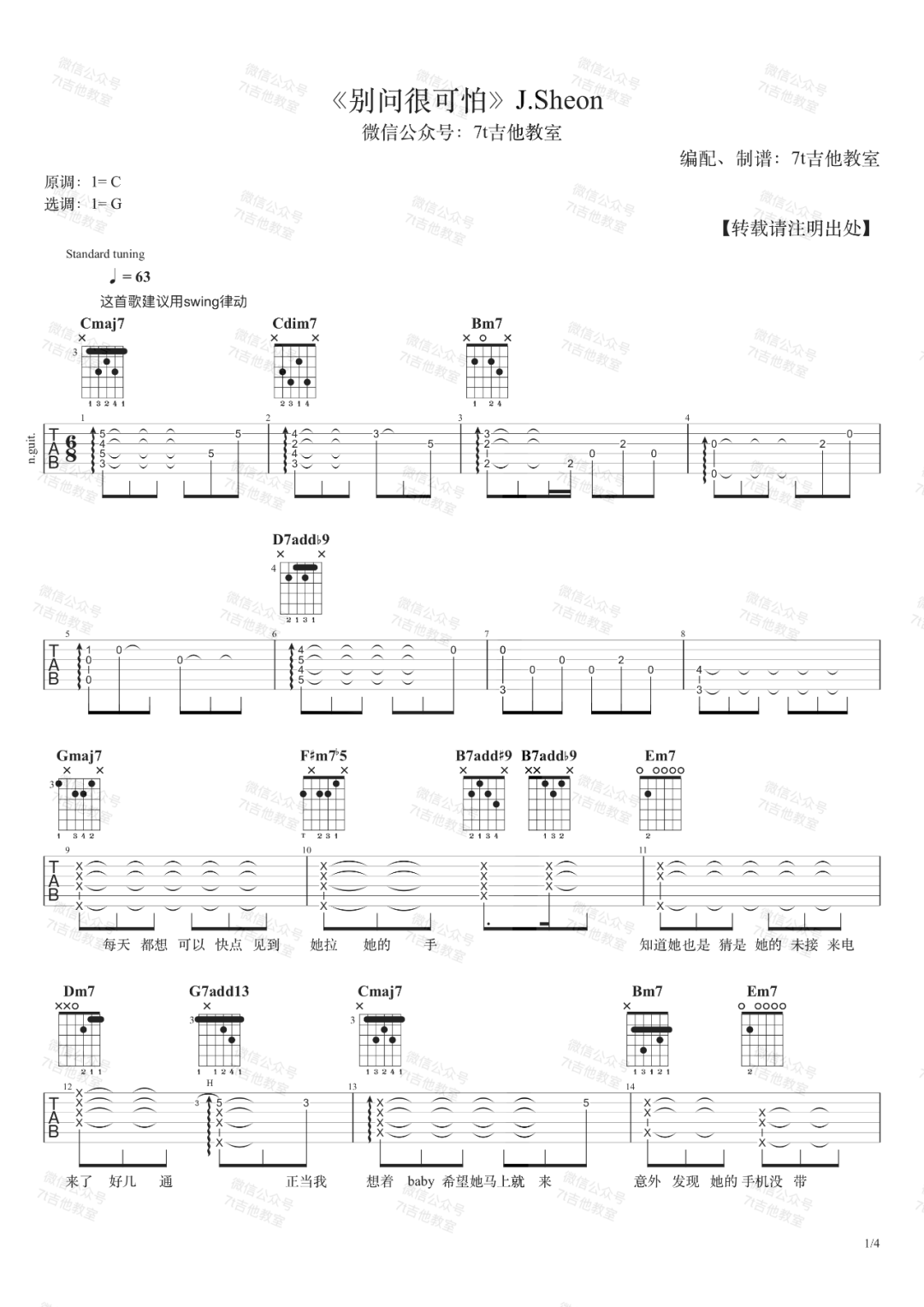 别问很可怕吉他谱预览图
