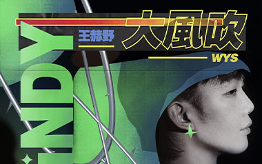 《大风吹吉他谱》王赫野/刘惜君_G调扫弦版弹唱谱_高清六线谱