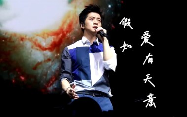 《假如爱有天意吉他谱》李健_C调原版六线谱_弹唱视频教学