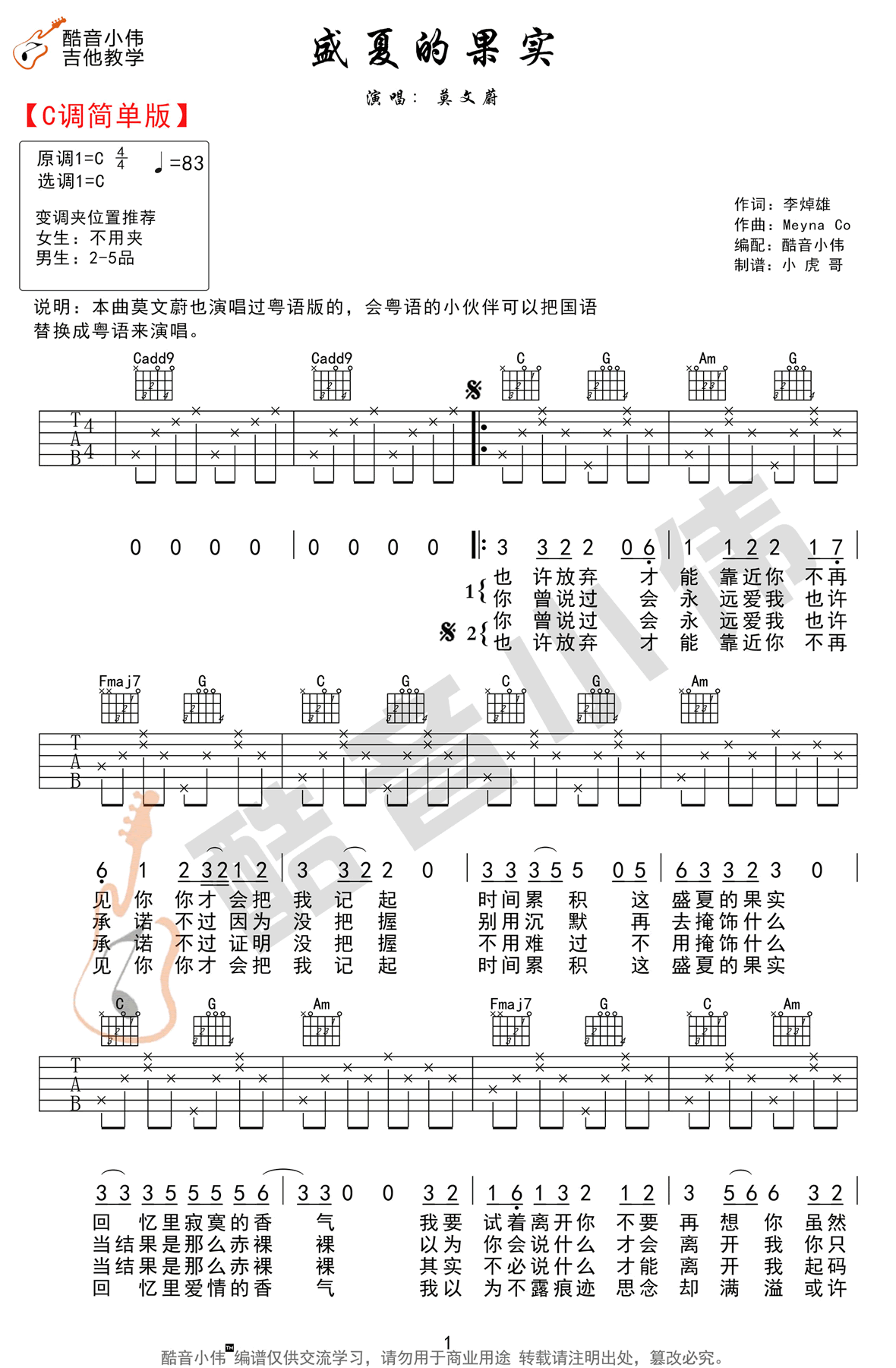 盛夏的果实吉他谱预览图