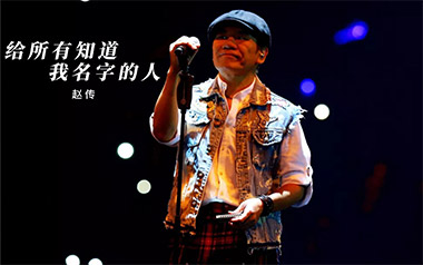《给所有知道我名字的人吉他谱》赵传_C调原版弹唱谱_高清六线谱