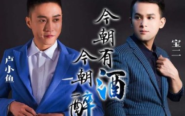 《今朝有酒今朝醉吉他谱》卢小鱼/宝二_C调弹唱谱_高清六线谱
