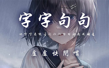 《字字句句吉他谱》卢卢快闭嘴_G调原版弹唱六线谱_高清图片谱