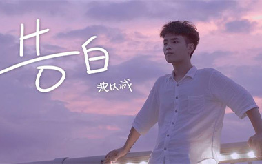 《告白吉他谱》沈以诚_G调原版弹唱六线谱_高清图片谱