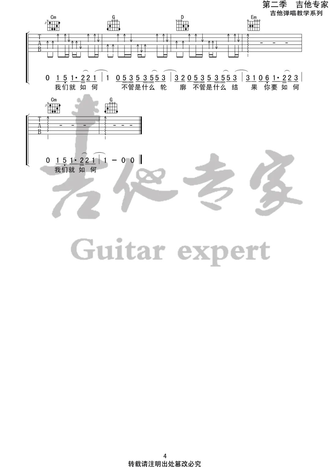 你要如何我们就如何吉他谱预览图