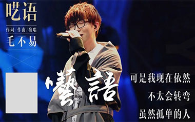 《呓语吉他谱》毛不易_G调原版弹唱六线谱_高清图片谱