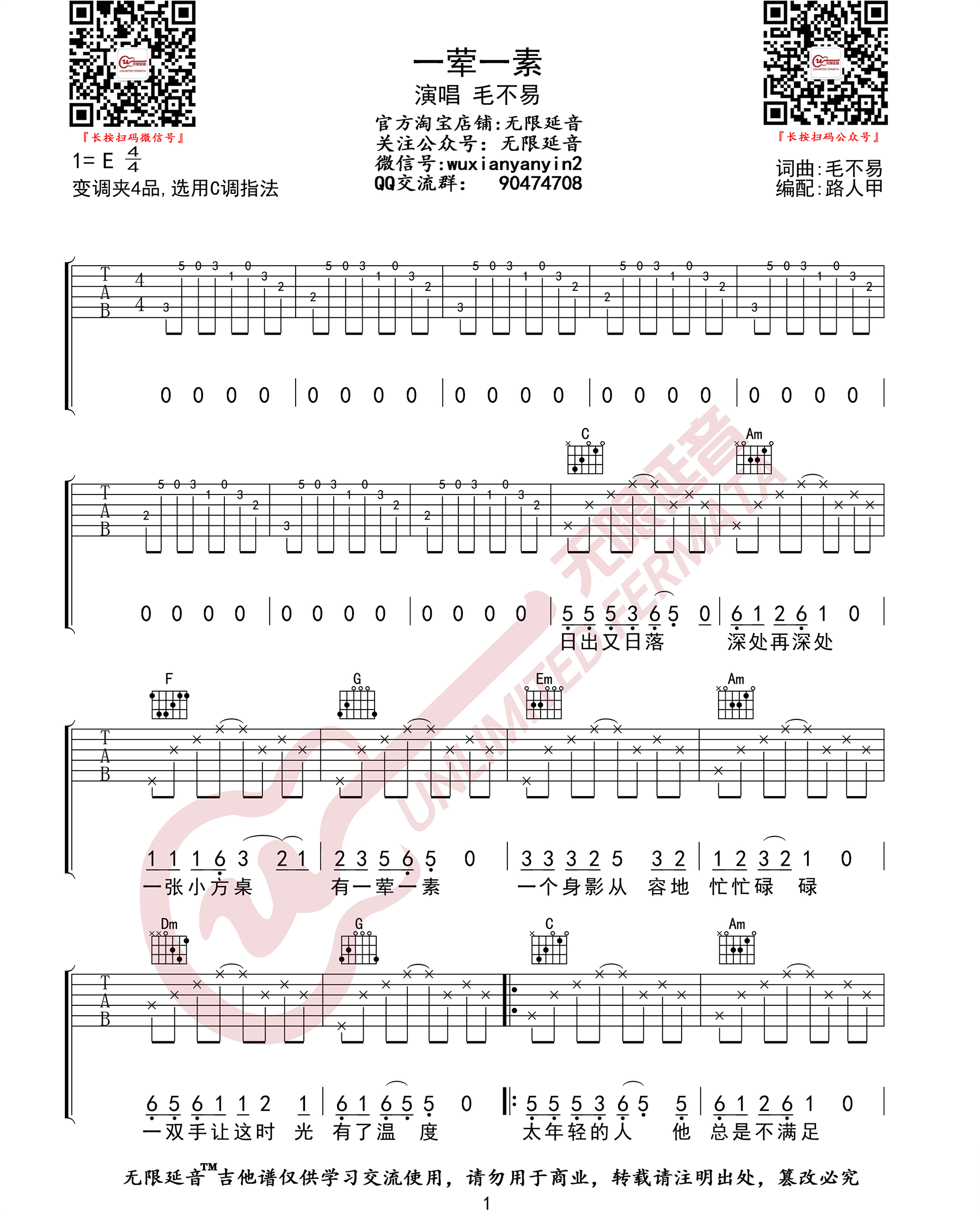 一荤一素吉他谱预览图