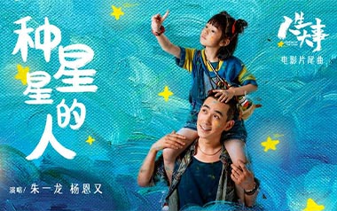 《种星星的人吉他谱》朱一龙/杨恩又_G调六线谱_弹唱教学视频