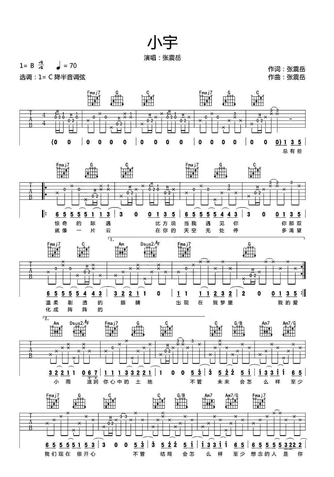 小宇吉他谱预览图