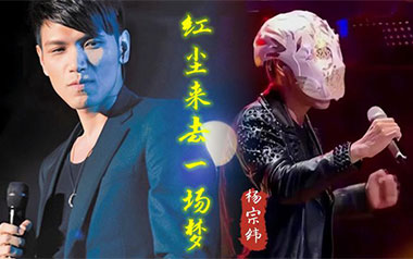 《红尘来去一场梦吉他谱》杨宗纬_D调六线谱_弹唱教学视频