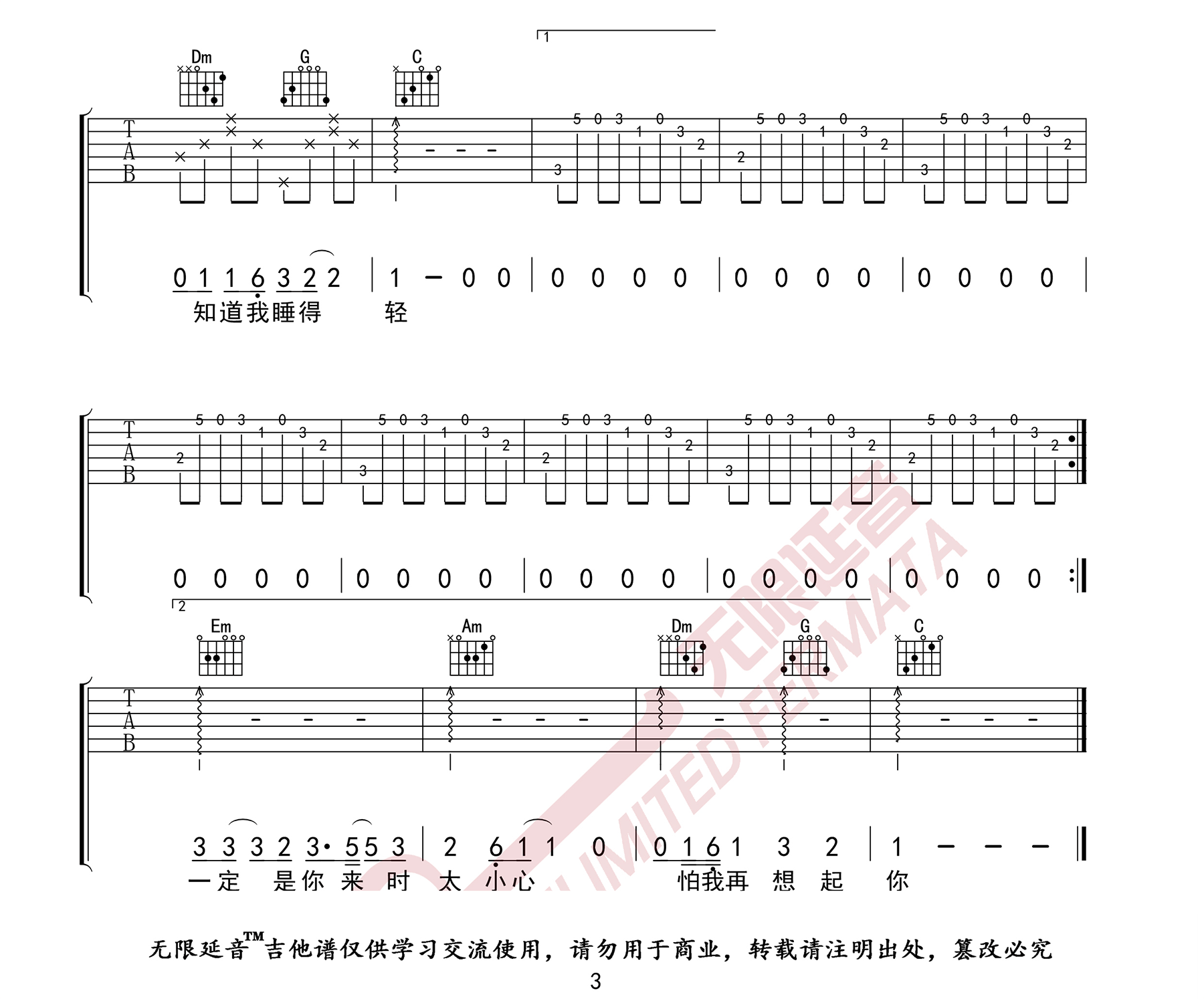 一荤一素吉他谱预览图