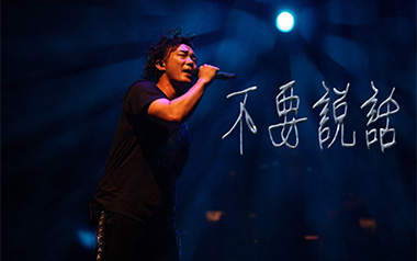 《不要说话吉他谱》陈奕迅_A调原版弹唱六线谱_高清图片谱