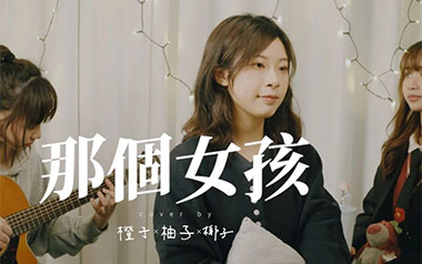 《那个女孩吉他谱》陶喆/卢广仲_E调原版六线谱_弹唱教学视频