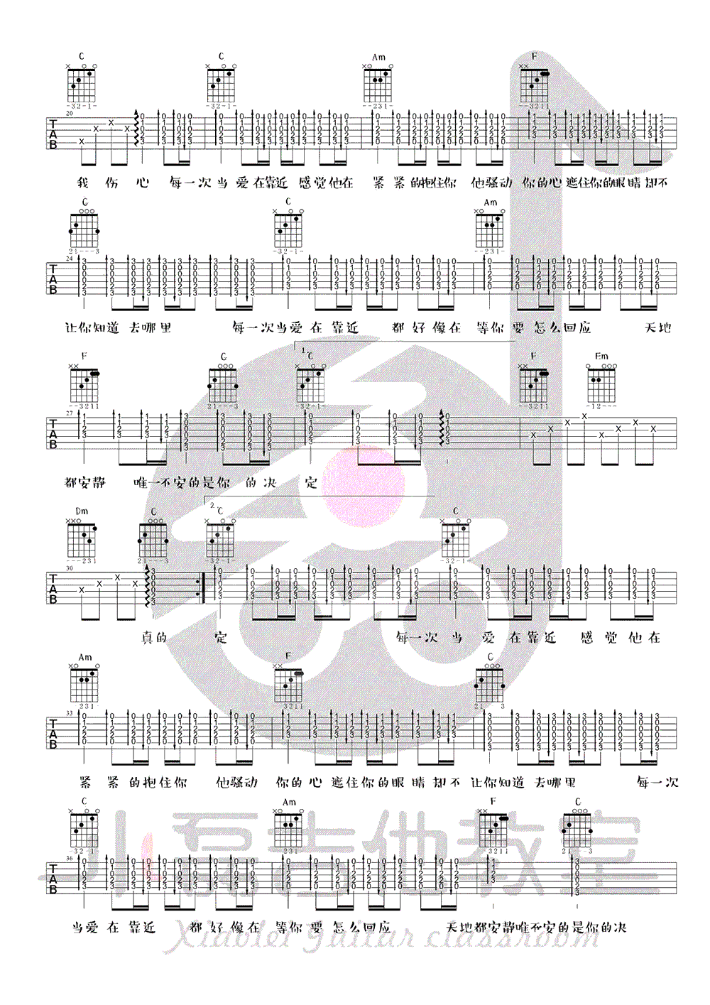 当爱在靠近吉他谱预览图