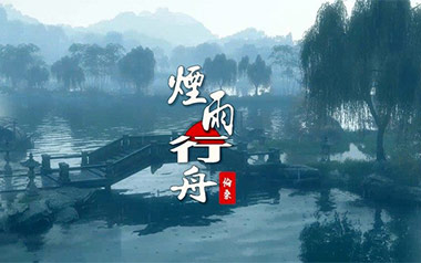 《烟雨行舟吉他谱》伦桑_C调原版弹唱六线谱_高清图片谱