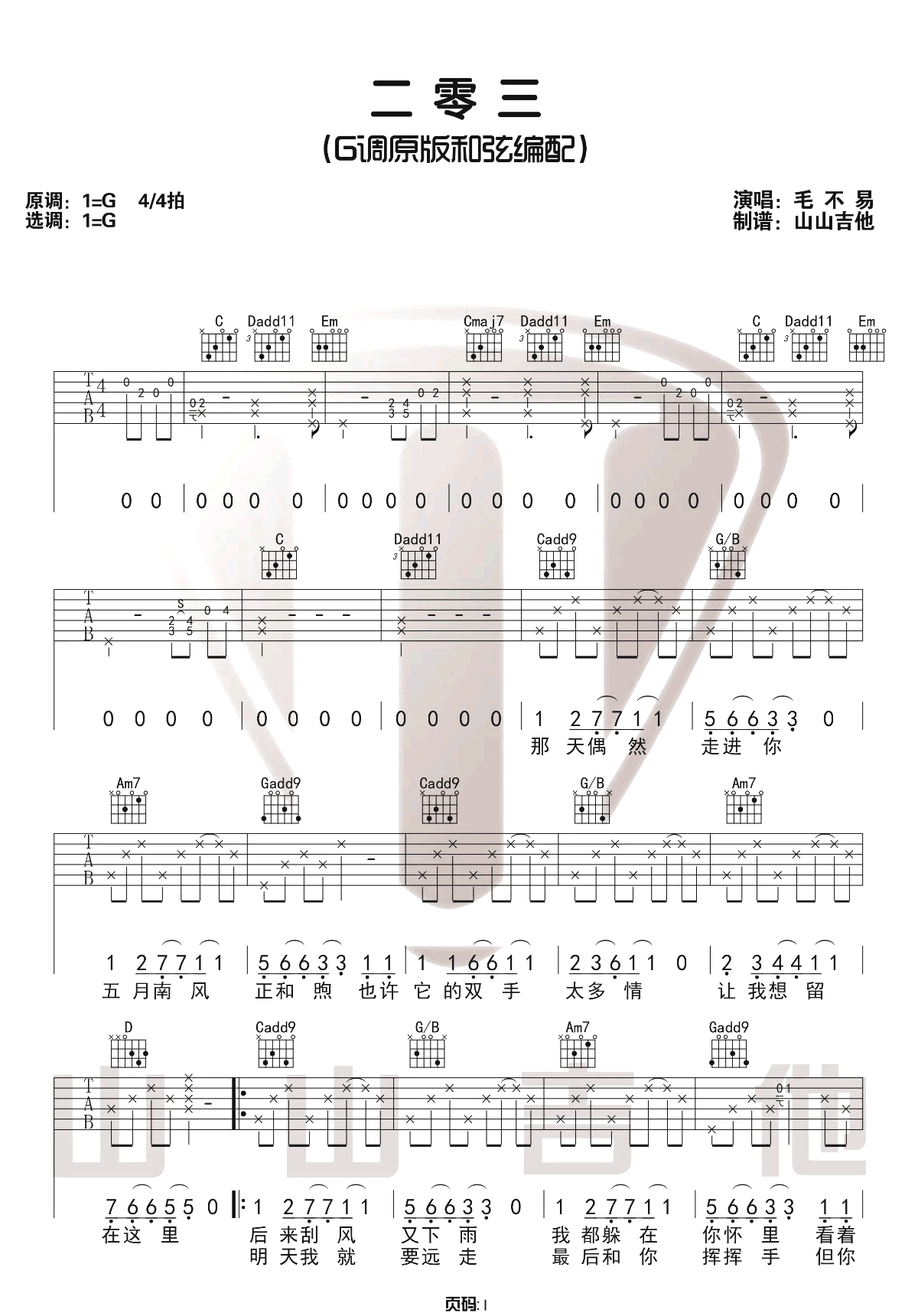 二零三吉他谱预览图