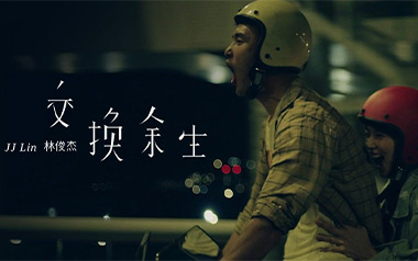 《交换余生吉他谱》林俊杰_C调扫弦版弹唱六线谱_高清图片谱