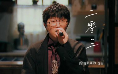 《二零三吉他谱》毛不易_G调原版六线谱_弹唱教学视频