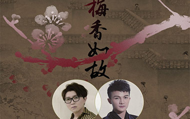 《梅香如故吉他谱》周深/毛不易_D调原版弹唱谱_高清六线谱