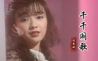 《千千阙歌吉他谱》陈慧娴_C调原版六线谱_弹唱教学视频