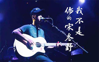 《我不是你的宋冬野吉他谱》林启得_C调弹唱六线谱_高清图片谱