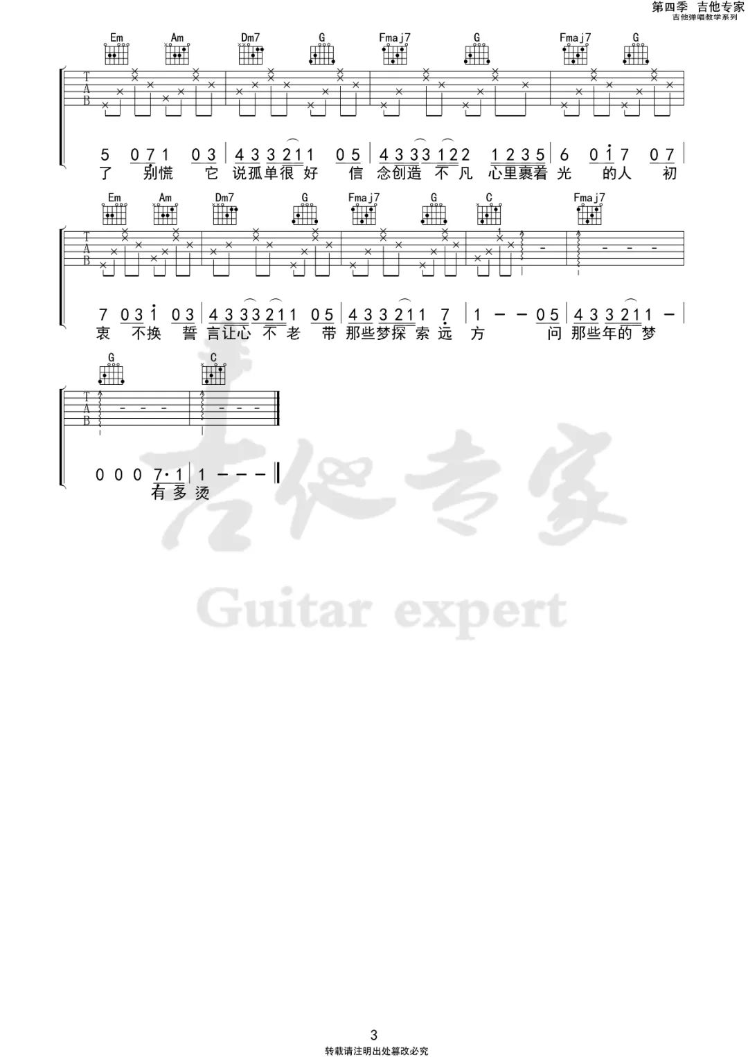 裹着心的光吉他谱预览图