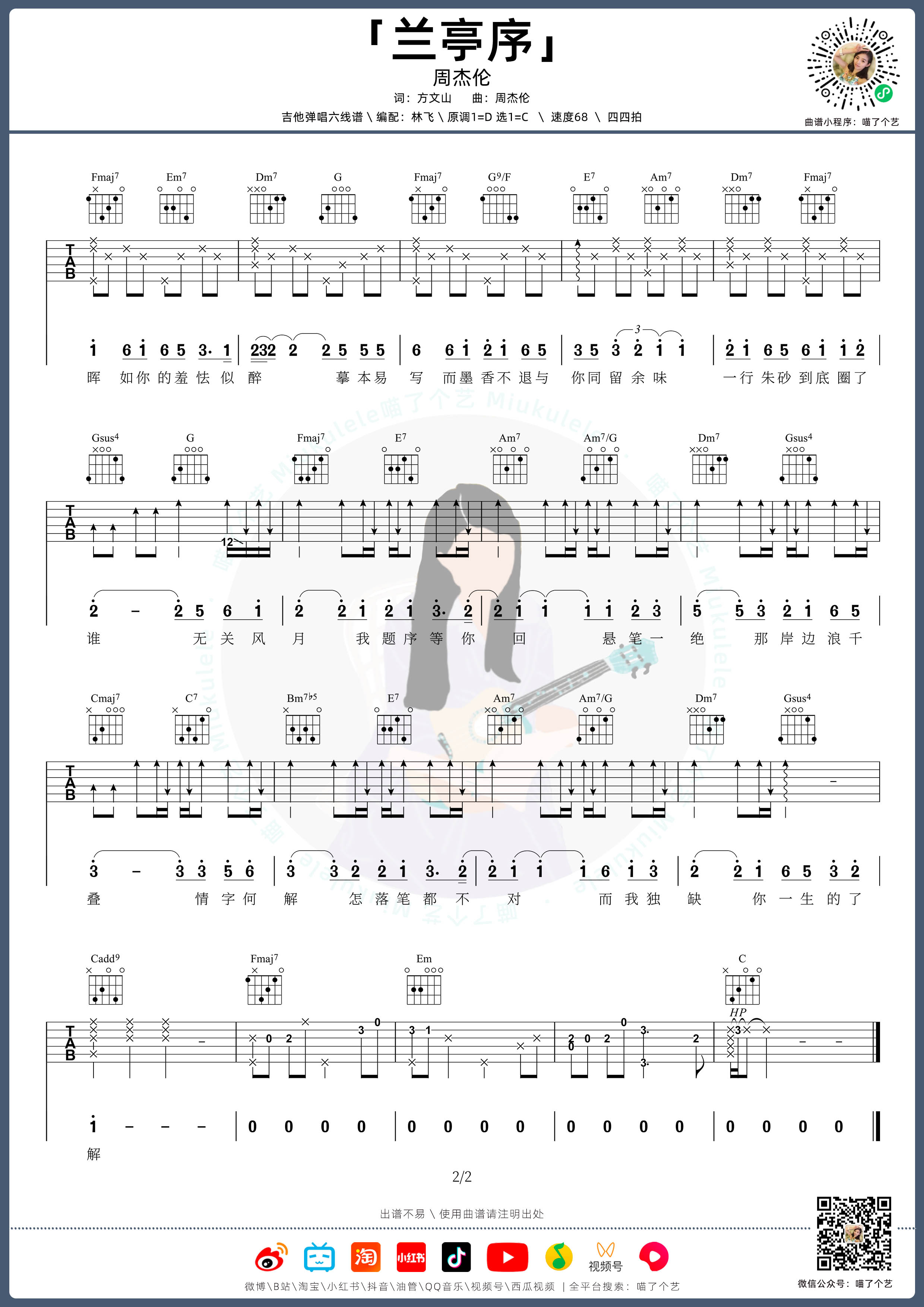 兰亭序吉他谱预览图