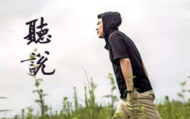 《听说吉他谱》丛铭君_C调原版弹唱六线谱_听说高清图片谱