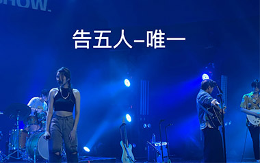 《唯一吉他谱》告五人_C调原版弹唱六线谱_高清图片谱