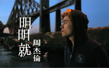《明明就吉他谱》周杰伦_C调原版弹唱六线谱_高清图片谱