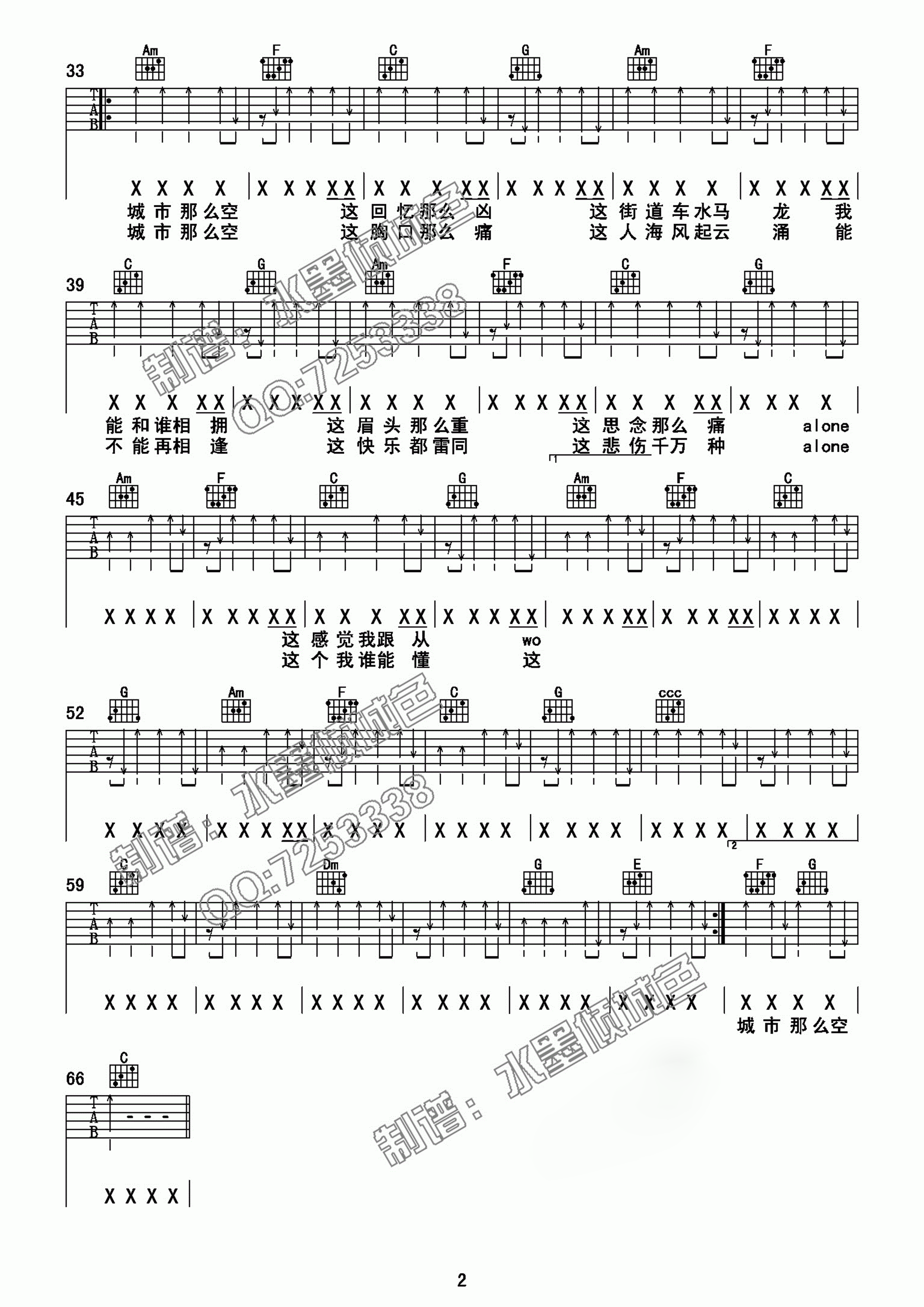 空城吉他谱预览图