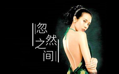 《忽然之间吉他谱》莫文蔚_C调简单版六线谱_弹唱教学视频