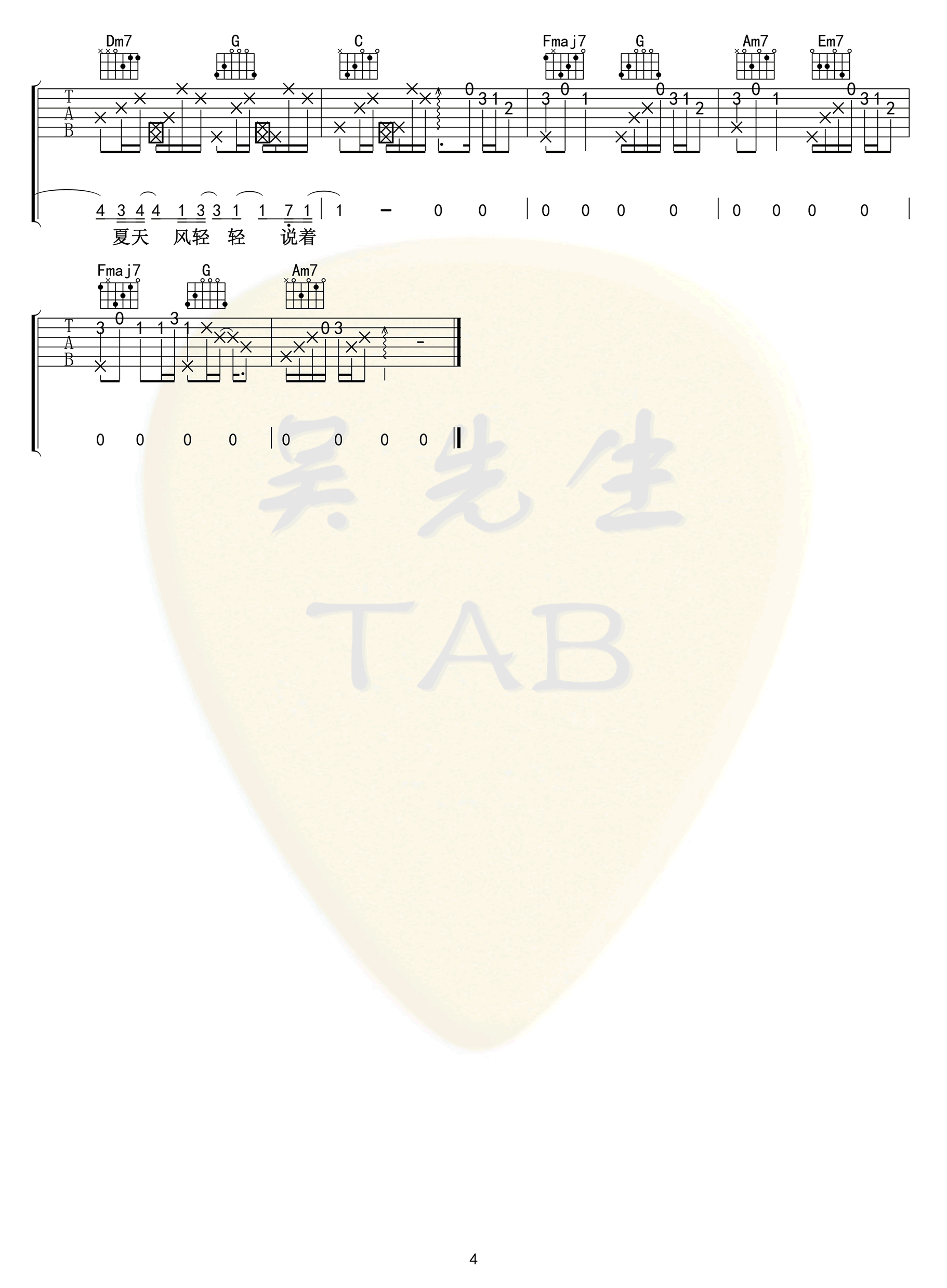 夏天的风吉他谱预览图
