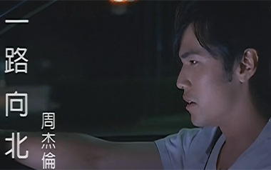 《一路向北吉他谱》周杰伦_G调原版弹唱六线谱_高清图片谱