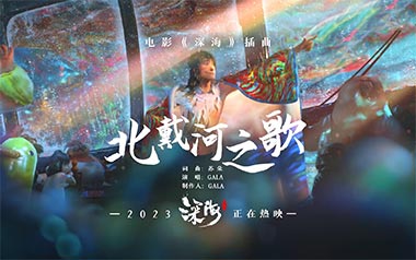 《北戴河之歌吉他谱》GALA_G调原版弹唱六线谱_高清图片谱