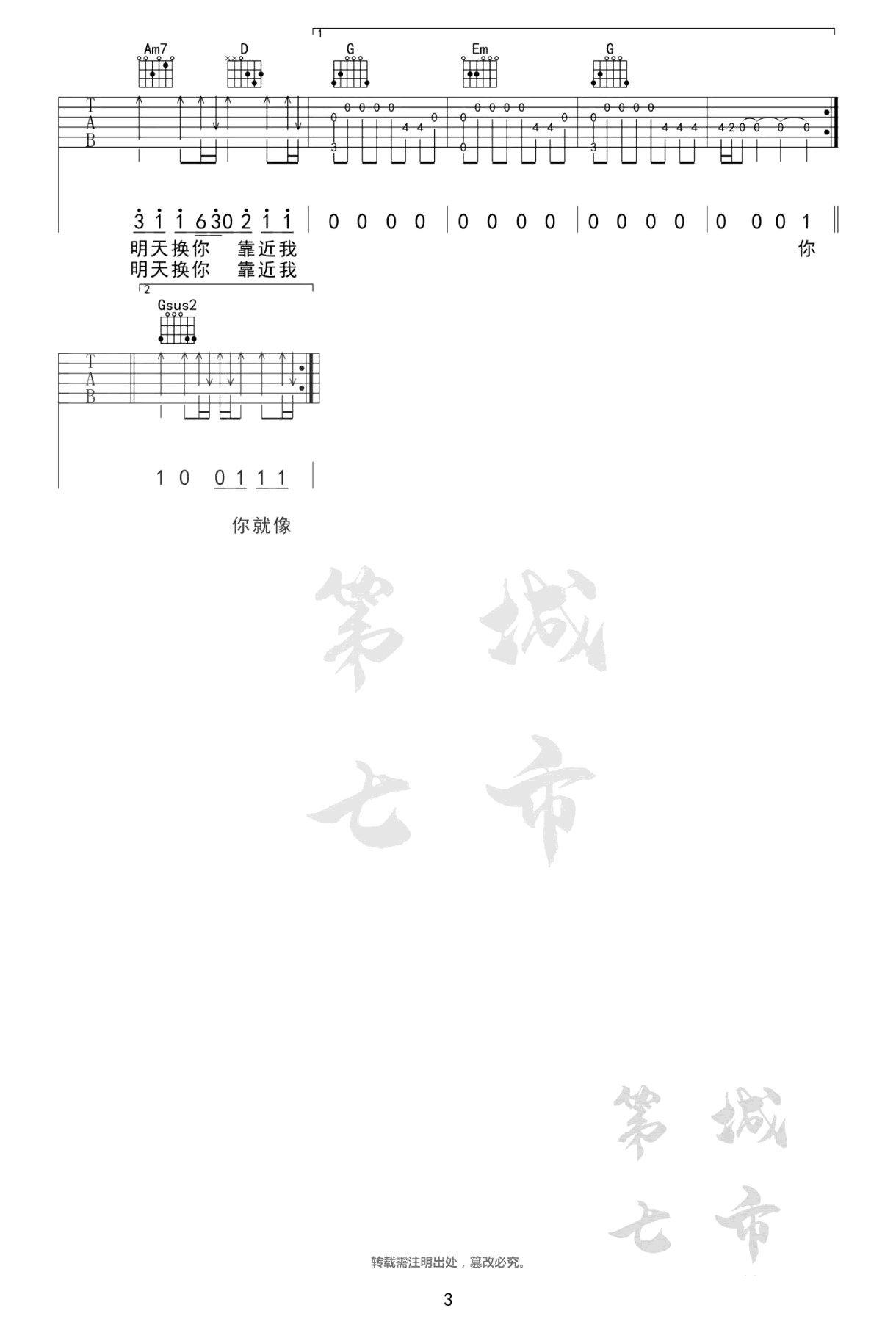 天外来物吉他谱预览图