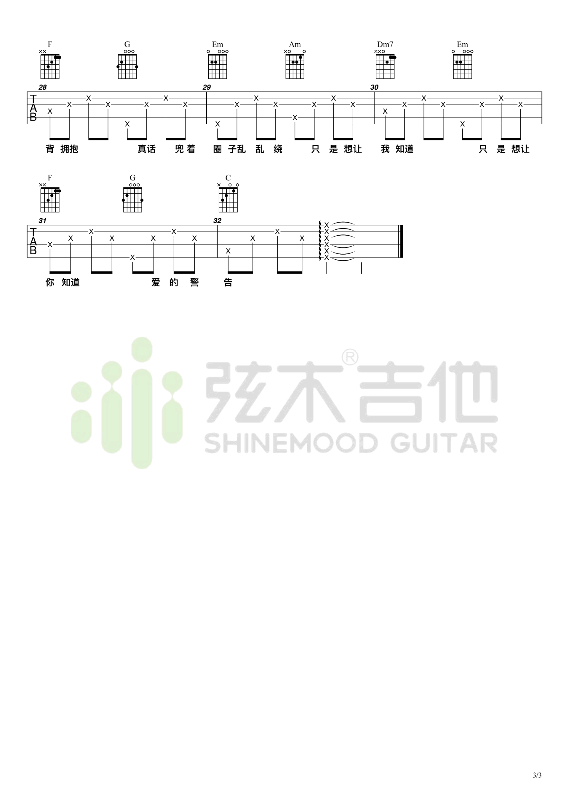 背对背拥抱吉他谱预览图