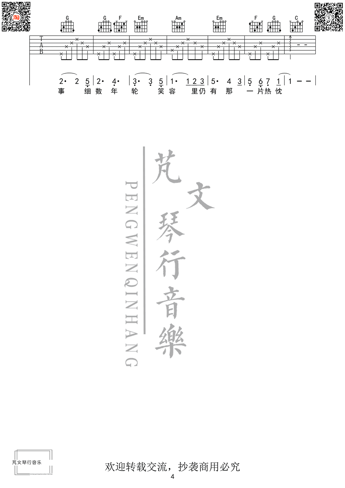 芬芳一生吉他谱预览图
