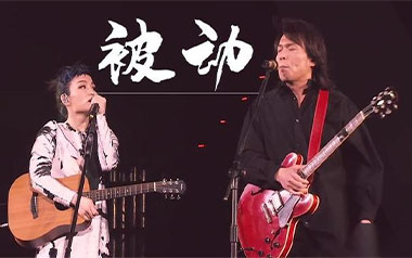《被动吉他谱》伍佰_C调六线谱_弹唱教学视频