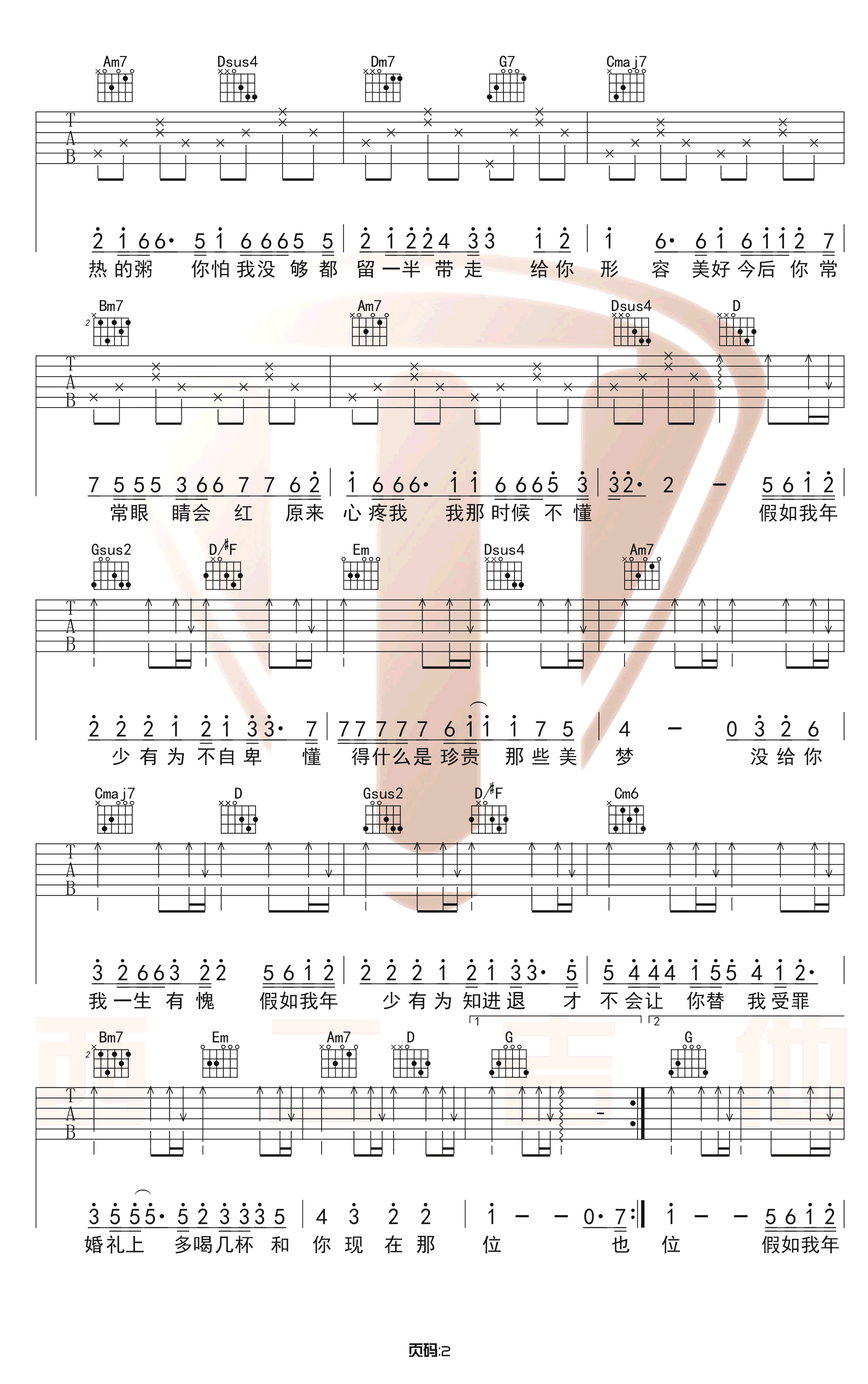 年少有为吉他谱预览图
