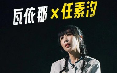《大梦吉他谱》任素汐/瓦依那_G调弹唱六线谱_高清图片谱