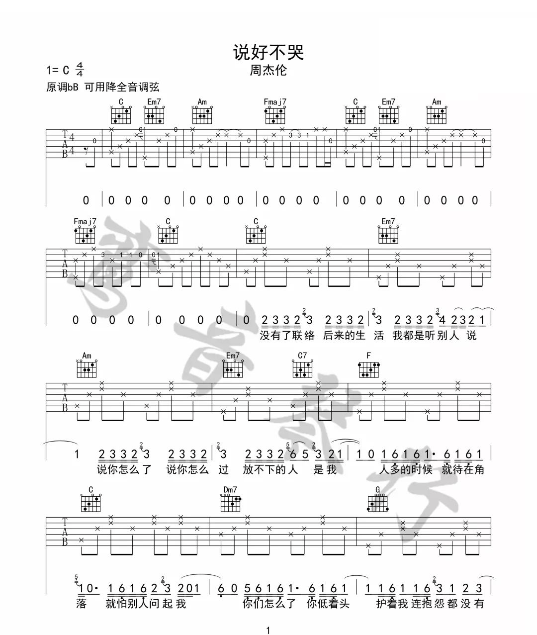 说好不哭吉他谱预览图