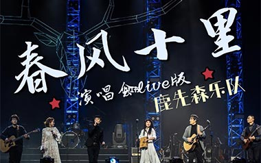 《春风十里吉他谱》鹿先森乐队_C调原版弹唱谱_高清六线谱