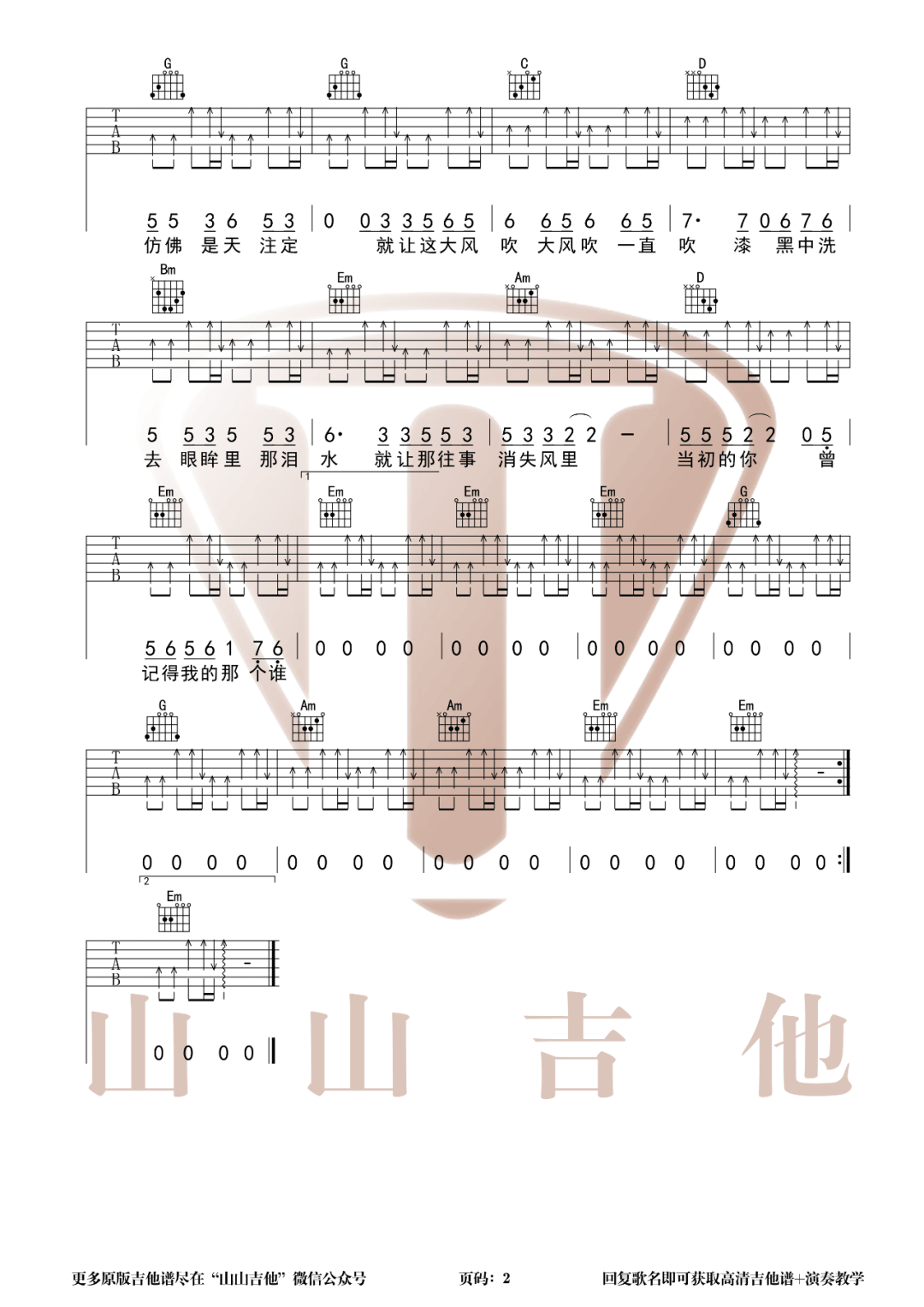 大风吹吉他谱预览图