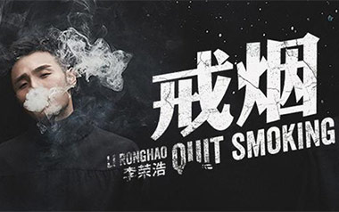 《戒烟吉他谱》李荣浩_G调原版六线谱_弹唱教学视频