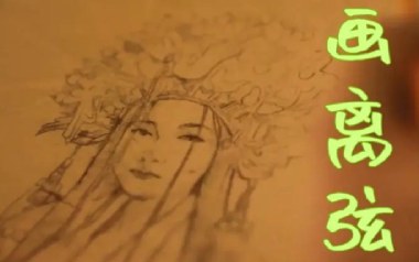 《画离弦吉他谱》海伦_C调简单版弹唱六线谱_高清图片谱