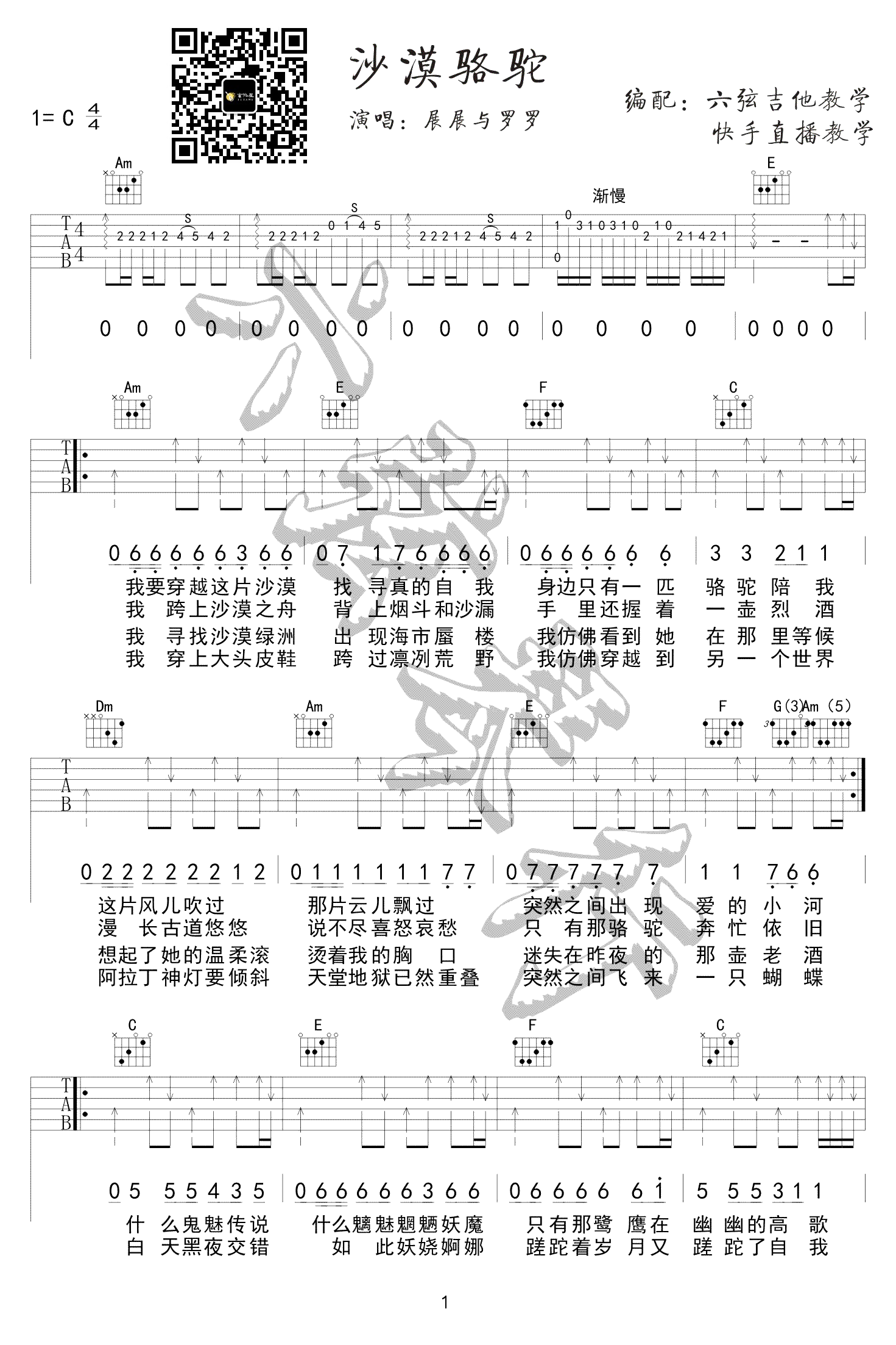 沙漠骆驼吉他谱预览图